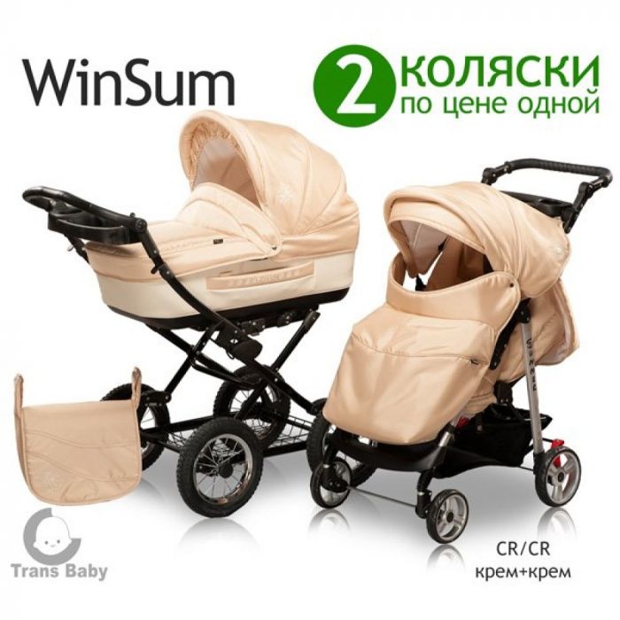 Классическая коляска WinSum (2 коляски по цене одной)