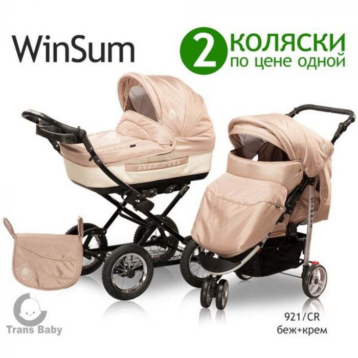 Классическая коляска WinSum (2 коляски по цене одной)