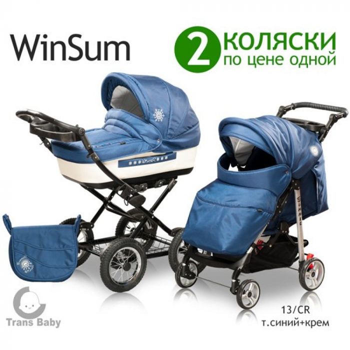 Классическая коляска WinSum (2 коляски по цене одной)